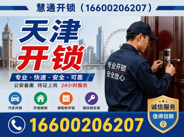 宁河区天津开锁展示图