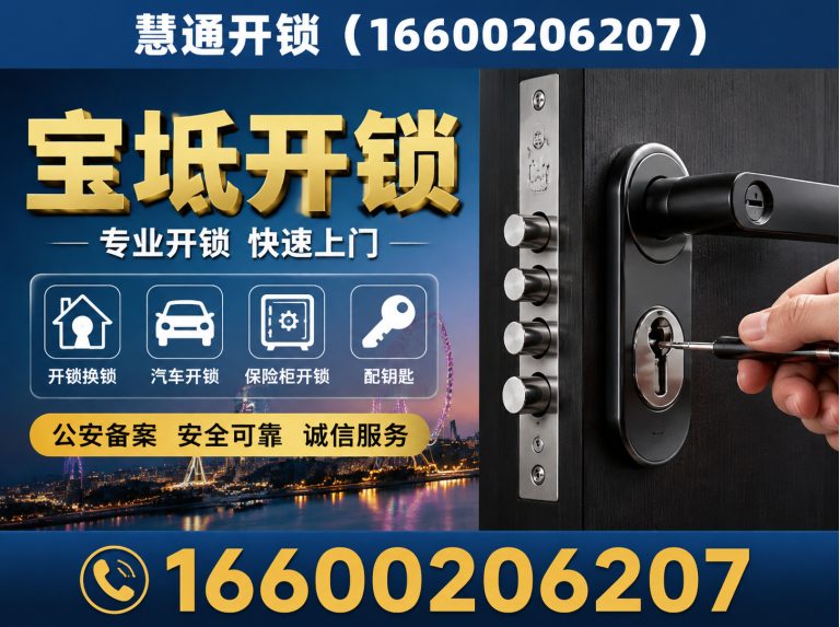 宁河区宝坻开锁展示图
